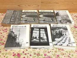 海軍兵学校 第73期クラス会々報 51冊セット＋3冊