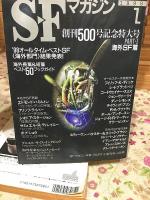 SFマガジン 1991年～2000年 まとめて118冊セット