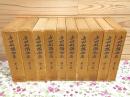 吉田松陰全集 全10冊（別巻欠）
