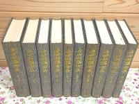 吉田松陰全集 全10冊（別巻欠）
