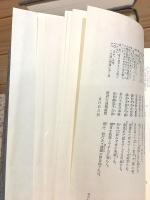 吉田松陰全集 全10冊（別巻欠）