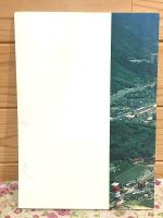 写真小史 百年のあゆみ　山口県立山口中央高等学校