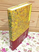 毛利元就と陶晴賢