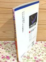 天空のエスカフローネ ファンブック ケイブンシャの大百科別冊