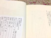 村井実著作集 全8巻揃