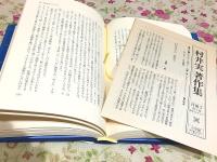 村井実著作集 全8巻揃