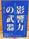 影響力の武器 第三版 なぜ、人は動かされるのか