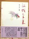 放哉全集 第1巻 句集