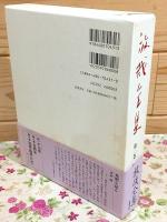 放哉全集 第1巻 句集