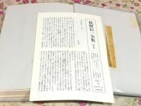 牧野信一全集 第5巻