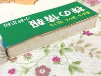 株の情報 集める 活かす 儲ける