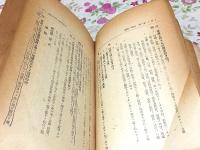 作戦要務令問答註解