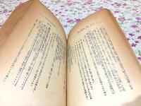 作戦要務令問答註解
