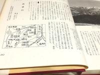 信州山岳百科 全3巻揃