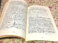ちょっと、そこの山まで 山歩きの報告書 山口県内の62山紹介