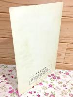 図録 畦地梅太郎展 愛媛新聞賞受賞記念 日本を代表する版画家