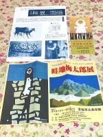 図録 畦地梅太郎展 愛媛新聞賞受賞記念 日本を代表する版画家