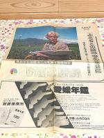 図録 畦地梅太郎展 愛媛新聞賞受賞記念 日本を代表する版画家
