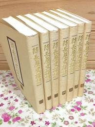 防長歴史探訪 全7冊揃