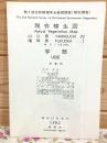 現存植生図 宇部 配置図 山口県 福岡県 第2回自然環境保全基礎調査（植生調査）