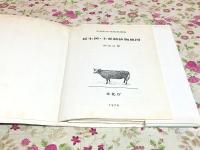 天然記念物緊急調査　植生図・主要動植物地図　35 山口県