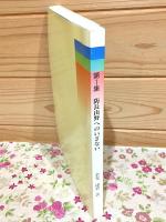 防長山野へのいざない