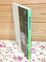 樹木医の手引き