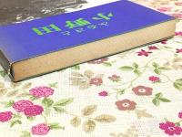 ふるさと小野田