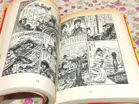十三妹 絵物語　シーサンメイ 龍の章・虎の章 全2巻揃