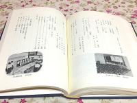 創立三十周年 宇部中央高校史