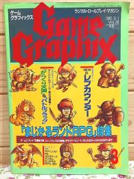ゲームグラフィックス ラジカル・ロールプレイ・マガジン 1991年3月 Vol.30