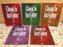 クラシックインジャズギター 1～5 　5冊セット
