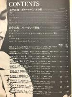 高中正義 1　スーパーロックギタリスト15
