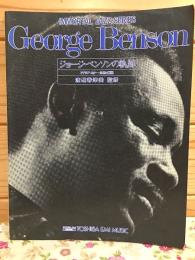 ジョージベンソンの軌跡 アドリブ・コピー・分析と解説