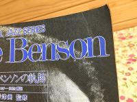 ジョージベンソンの軌跡 アドリブ・コピー・分析と解説