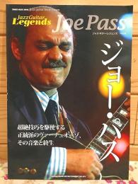 ジャズ・ギター・レジェンズVol.4 ジョー・パス