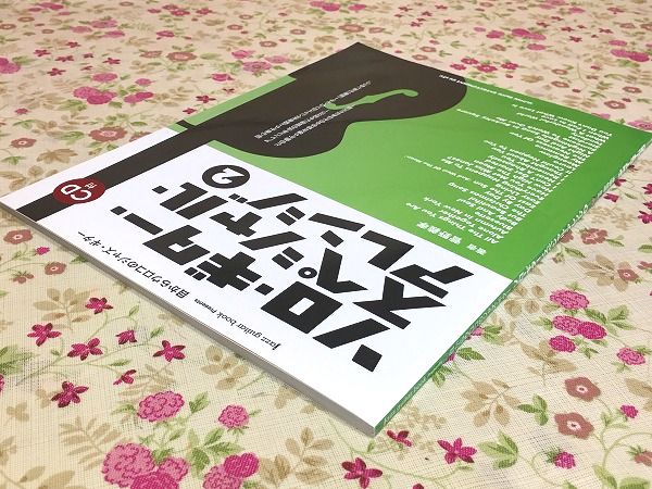 目からウロコのジャズギター ソロギタースペシャルアレンジ 2 菅野義孝