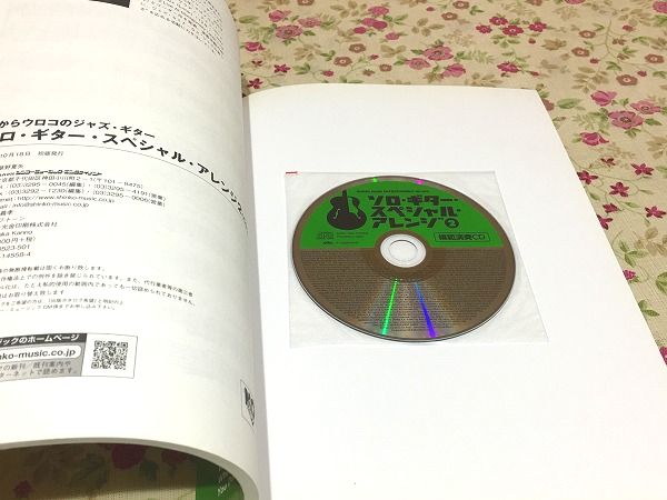目からウロコのジャズギター ソロギタースペシャルアレンジ 2 菅野義孝