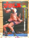 プロレス 1978年1月号特別増刊 ワールド・オープン・タッグ選手権戦完全詳報