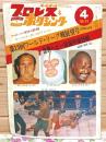 プロレス&ボクシング 1971年4月増刊 第13回ワールド・リーグ戦展望号