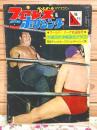 プロレス&ボクシング 1963年5月増刊 覆面チャンピオン デストロイヤーという男