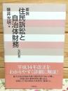 要説住民訴訟と自治体財務
