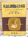 英語正誤問題の完全対策