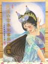 天涯白雲泰生書画作品集