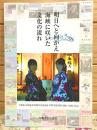明日へと向かえ海峡に咲いた文化の流れ 下関市文化協会50周年記念誌&下関文化2020・2021/No.50・No.51
