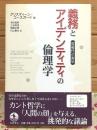 義務とアイデンティティの倫理学 : 規範性の源泉