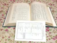 小野村六十五年史