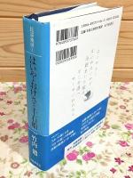 はいや・おけさと千石船 民謡地図1