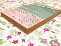新川から宇部へ