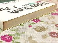 厚南を生きた人たち : 戦前・戦後40年